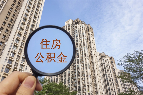 中国香港住房公积金可以提取几次(公积金提取可以用几次) 中国香港住房公积金可以提取几次(公积金提取可以用几次)